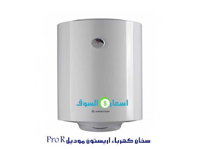 اريستون سخان كهرباء سوبر جلاس موديل PRO R ابيض اريستون سخان كهرباء سوبر جلاس موديل PRO R ابيض