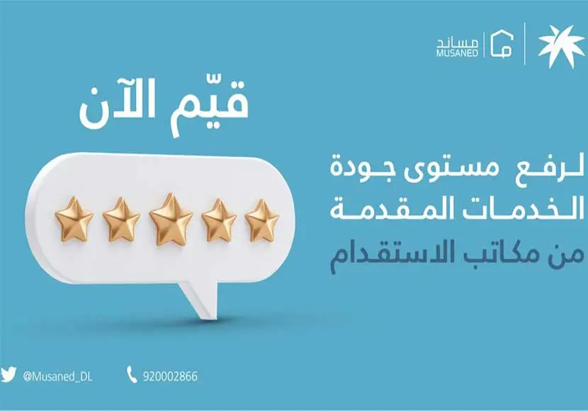 طريقة تقييم مكاتب الاستقدام في مساند 5 طريقة تقييم مكاتب الاستقدام في مساند