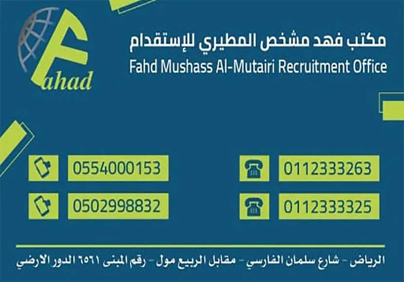 مكتب فهد مشخص المطيري